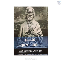 کتاب علم مقدس